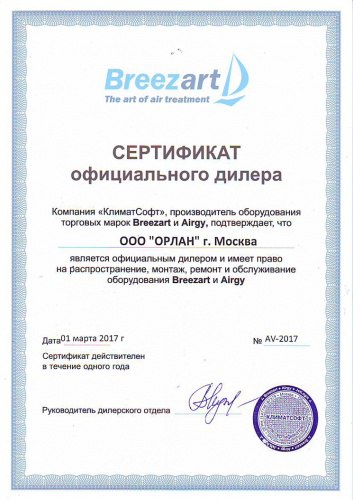 Обновление сертификатов Breezart
